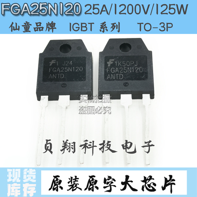 原装进口拆机 FGA25N120ANTD 25A 1200V家用电磁炉IGBT功率管包邮