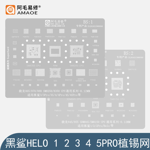 适用黑鲨Helo/1/2/3/4/5RS/5Pro植锡网骁龙8Gen1 870 888plus钢网