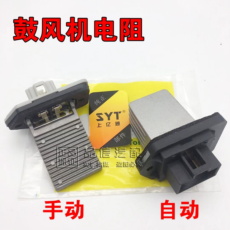 适用于别克新老凯越雪佛兰景程鼓风机电阻空调调速模块手动自动