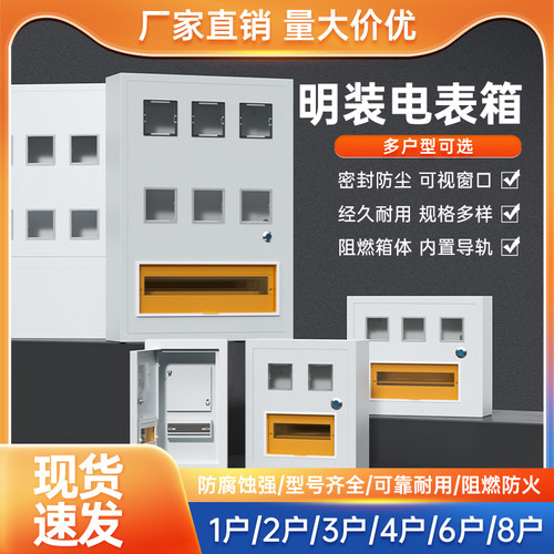 明装单相电表箱家用出租