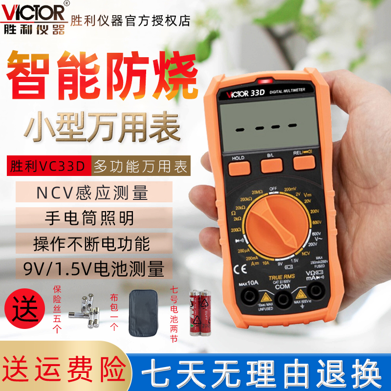 胜利万用表数字高精度自