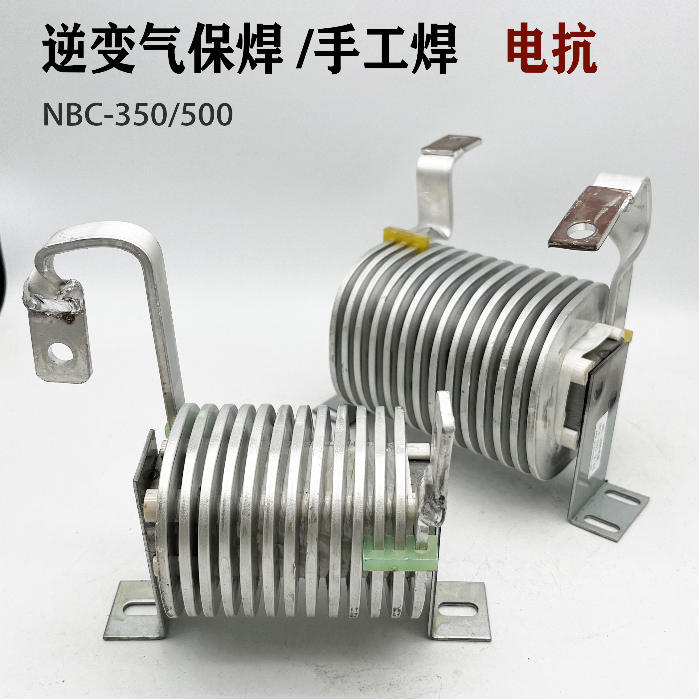 气保焊机电抗器逆变手工