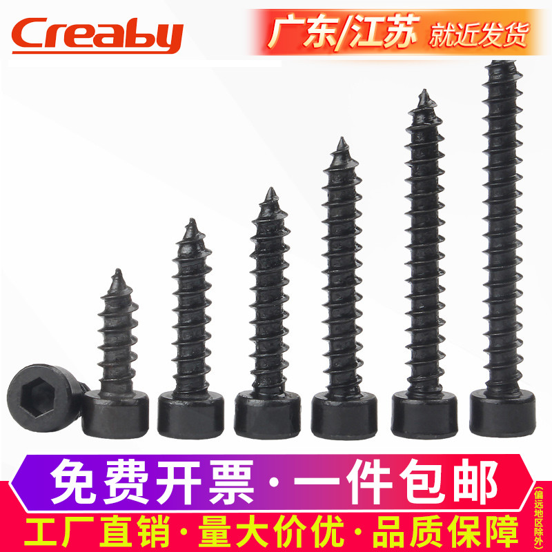 级黑圆柱头内六角自攻螺