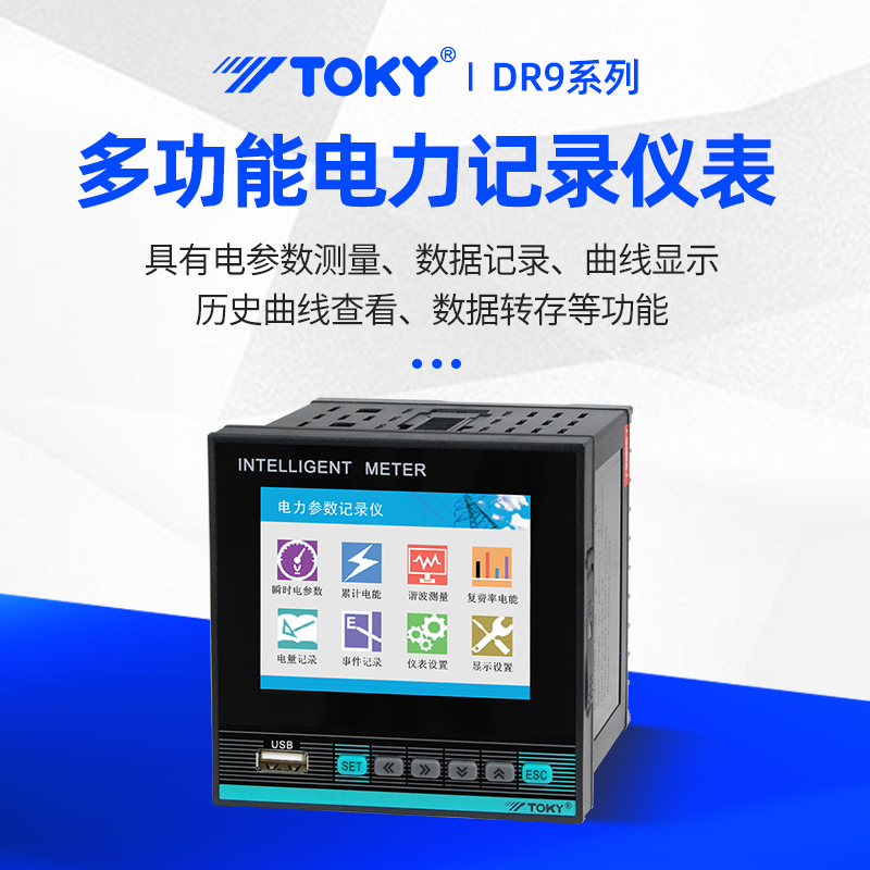 东崎三相多功能电力表液