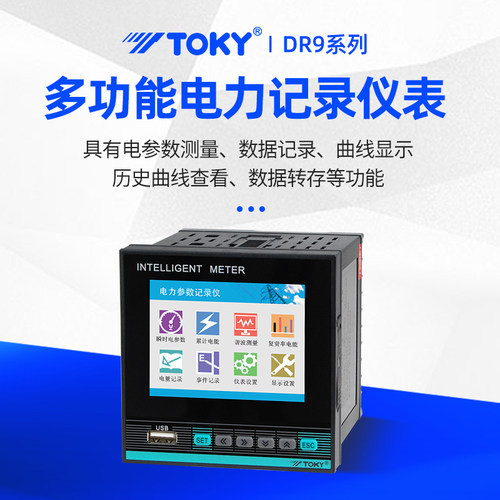东崎三相多功能电力表液