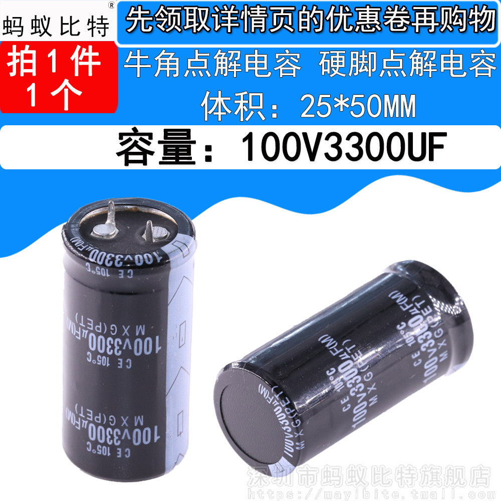 100V 3300UF 100V3300UF 电解电容 25*50 音频功放