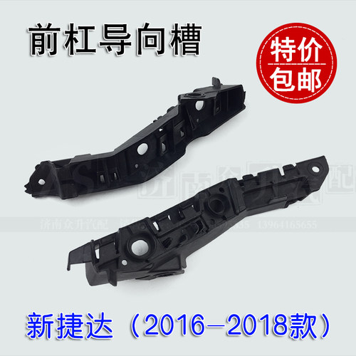 适配新捷达前杠导向槽吊