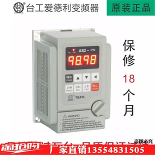 115 台工爱德利220V变频器AS2 0.4KW0.75K电机马达变频调速器