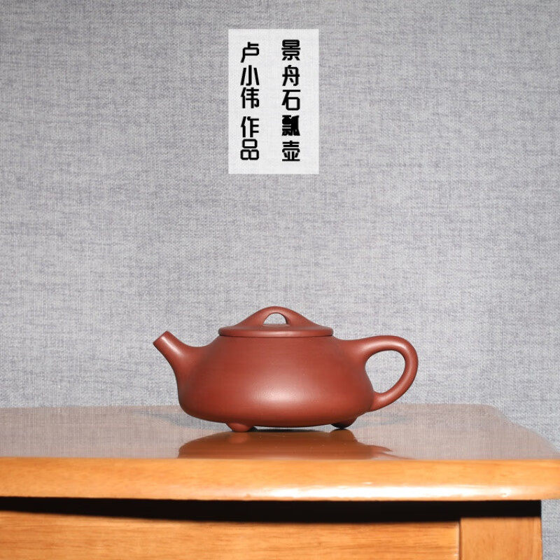 皖宣陶艺宜兴紫砂茶壶工艺师卢小伟手工制景舟石瓢壶功夫泡茶茶具