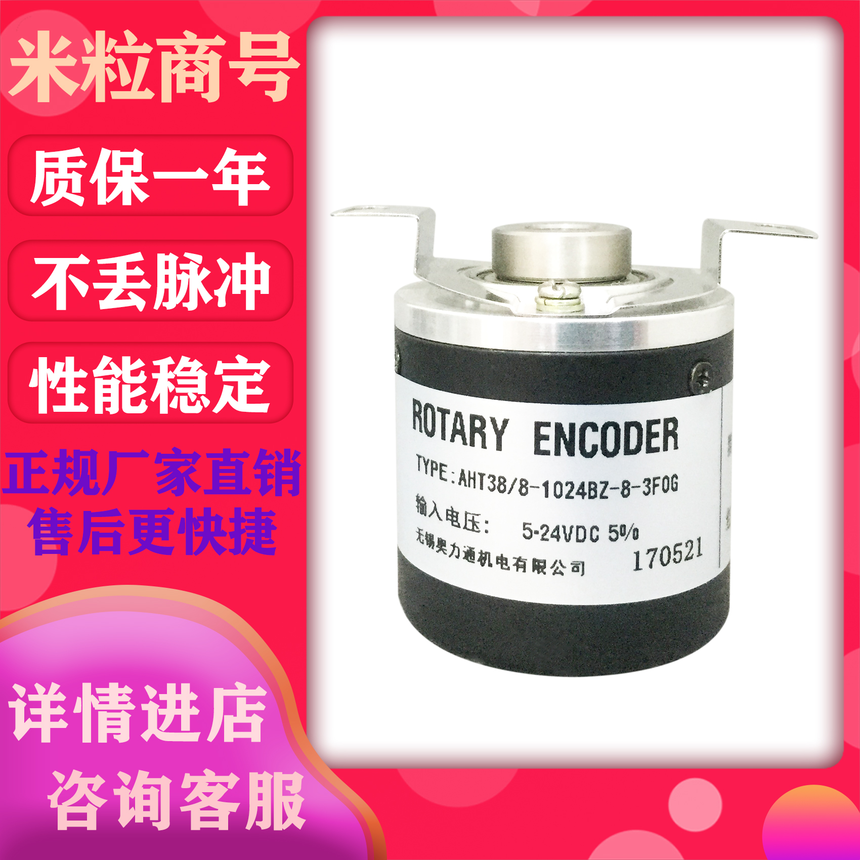 AHT38/8-1024BZ-8-30FG 光电编码器AHT38/8-1024BZ-05LG2