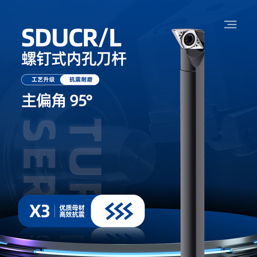 数控内孔刀杆SDUCR07/11车床刀具刀杆93度菱形尖刀内圆镗孔车刀杆