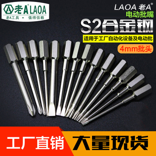 老A 精密电动螺丝批头 4mm电动批头螺丝刀头 十字一字梅花起子头