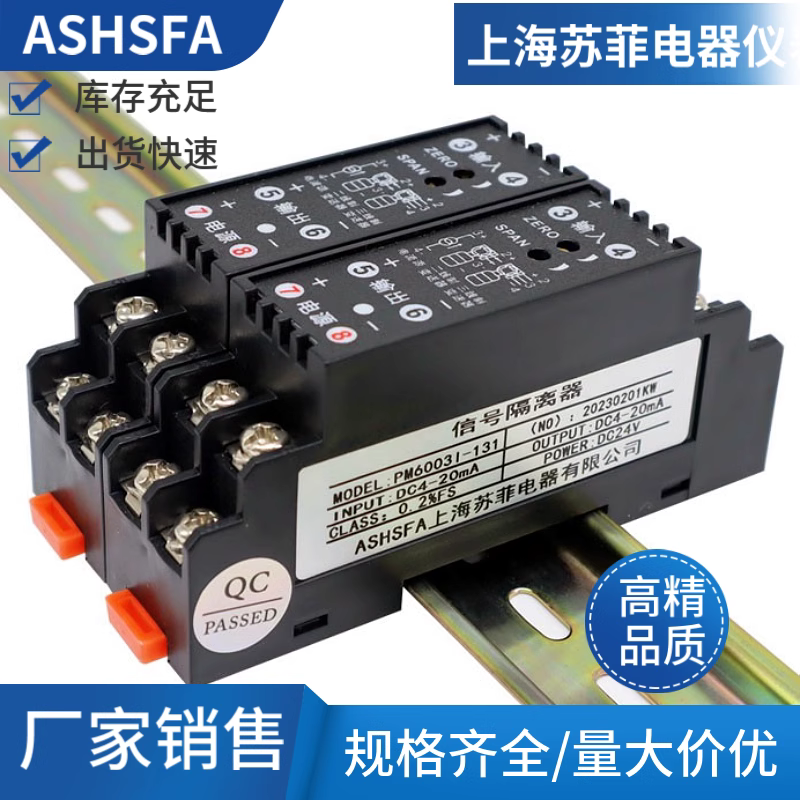 直流信号隔离器转输出模