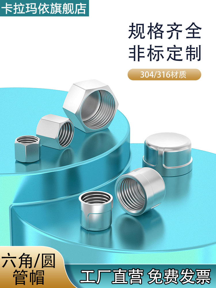 304/316L不锈钢六角内丝管帽圆管帽内螺纹管帽六角堵塞2分3分4分