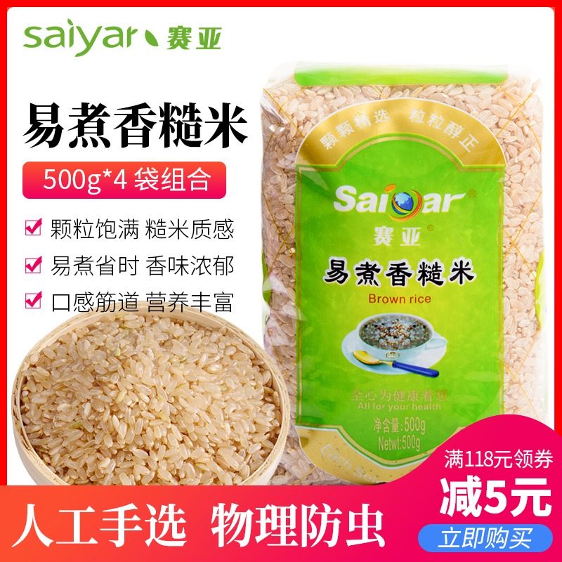 赛亚易煮香糙米2KG 胚芽玄米糙米粒健身代餐粥炒米饭原材料袋装