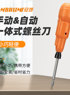 安埗手动电动手自一体螺丝刀无线充电式迷你家用小型电起子H6020