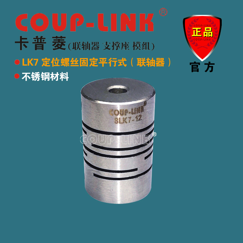 定位平行式不锈钢弹性联