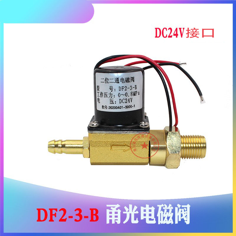 甬光电磁阀二位通全铜芯