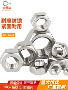 M27 304不锈钢防锁死螺母六角螺母螺帽DIN934煮油防咬死螺丝帽M1