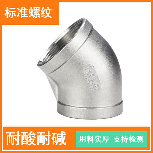 不锈钢丝扣弯头内牙度外