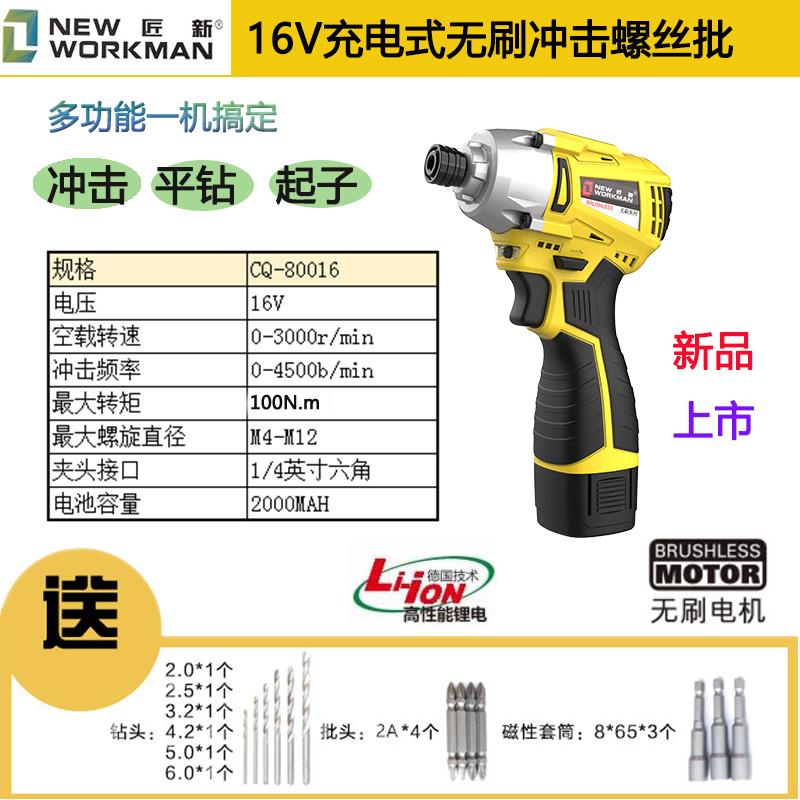 匠新无刷冲击螺丝批迷你