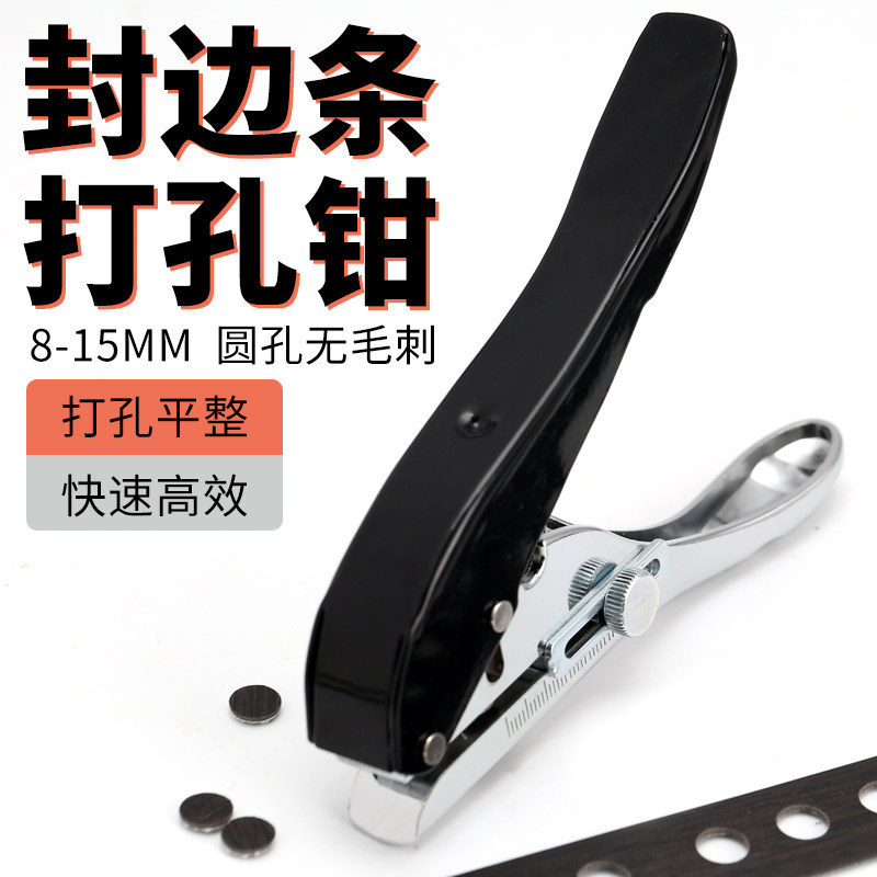 封边条冲孔器生态板封边皮钳子打孔器木工工具大全沉孔钻头打孔钳,农机/农具/农膜,叉,淘宝优惠券,粉丝福利购,淘宝优惠卷