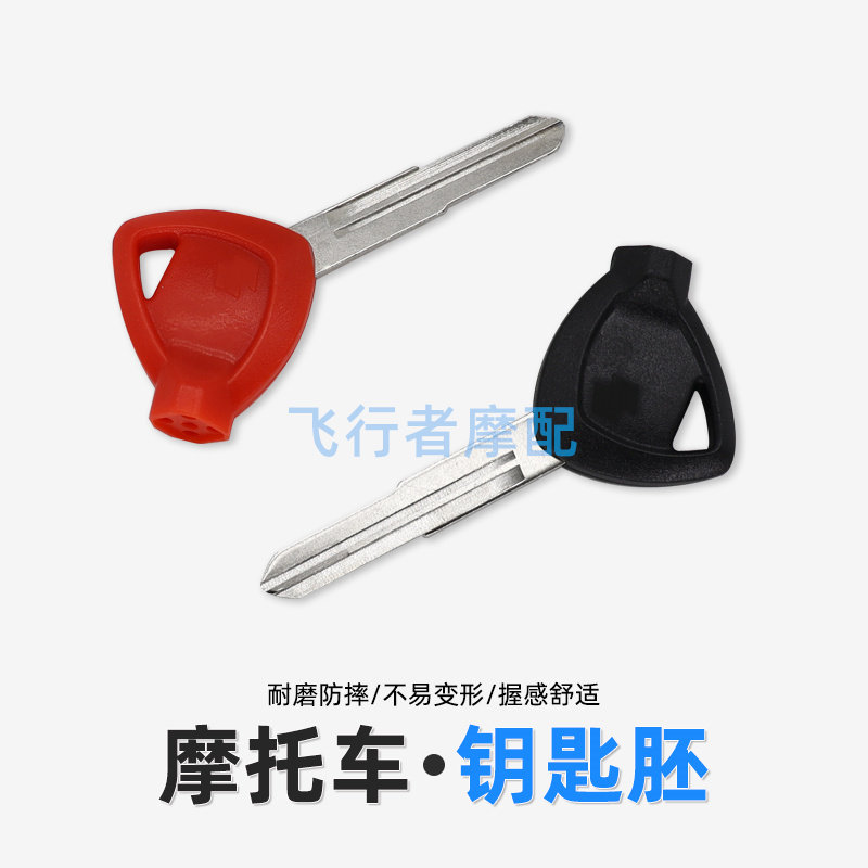 国三钥匙柄适用于铃木红宝天龙星新海王星电门锁摩托车钥匙胚