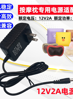 通用南极人按摩枕N2K4J70013 电源适配器NJR618电源线12V24W