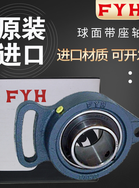 进口FYH带座外球面轴承UCFA211 212 213 214 215 216 217 218