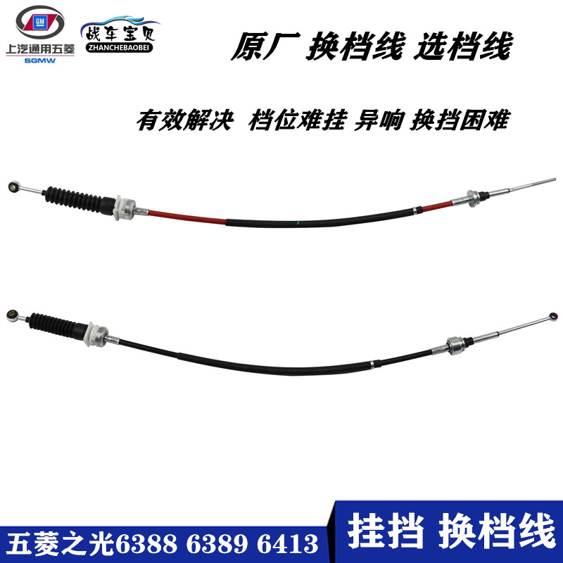 五菱之光换挡线挂档选拉