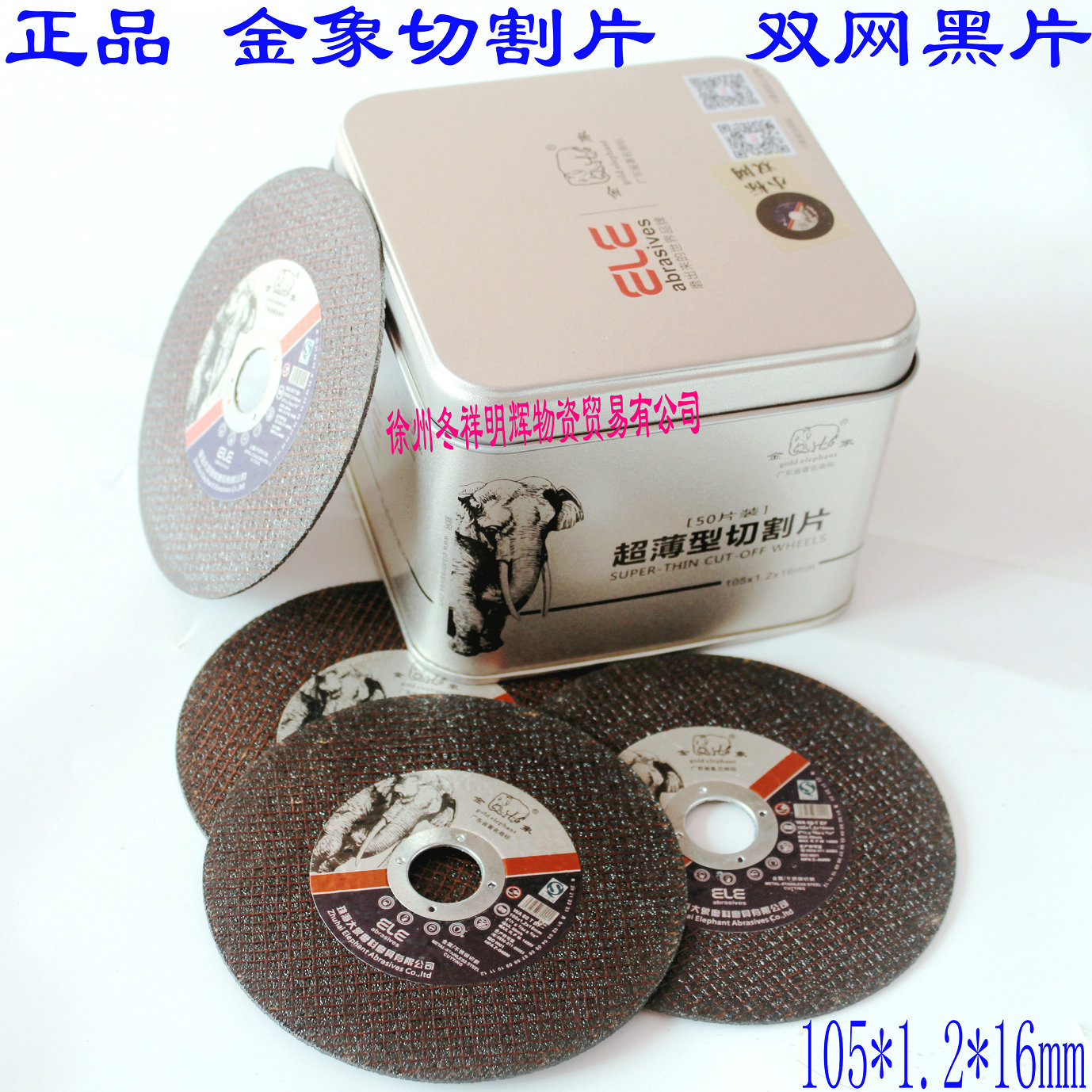 正品金象砂轮片105*1.2*16树脂砂轮切片K牌切割片 不锈钢切割金属