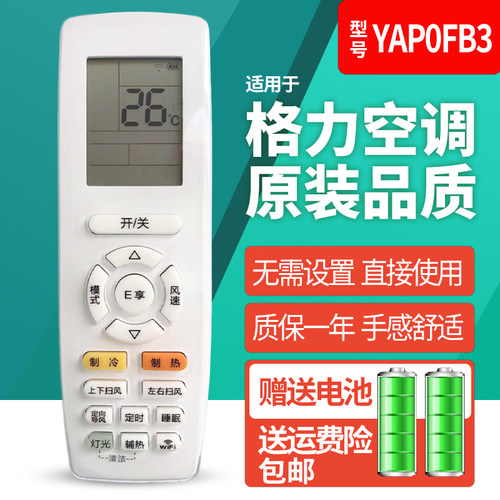 原装格力空调遥控器风管