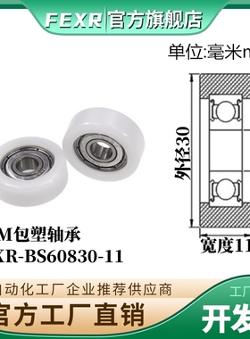 BS60830-11平面包塑轴承滑轮尺寸8*30*11MM尼龙POM塑料轮耐磨静音