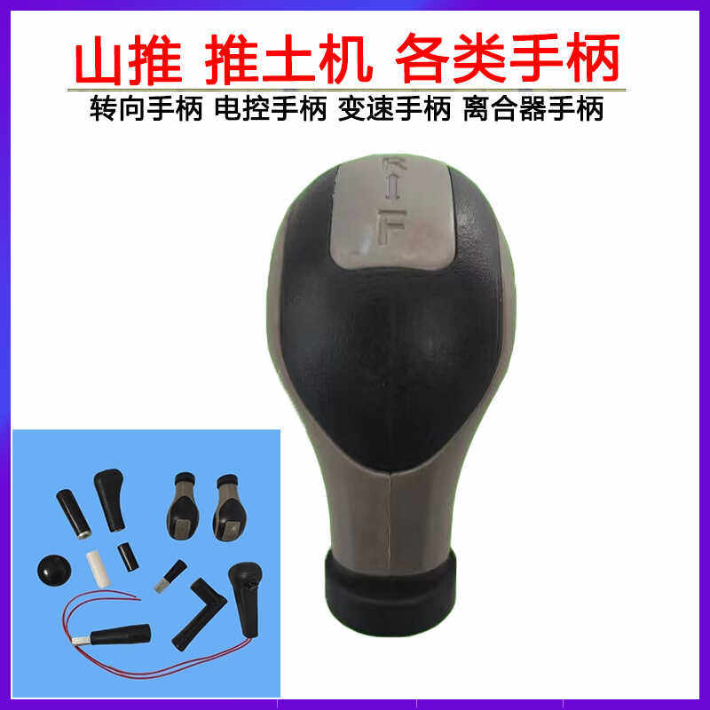 山推推土机SD220 SD130 SD160进退手柄  铲刀 油门变速手柄 衬套
