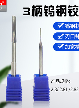 3柄整体右旋钨钢铰刀 机用合金铰刀 直槽铰刀2.8 2.81 2.82 2.83