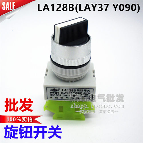 永前LA128B旋钮开关LAY37/Y090-11X2-20X3短柄2档3档选择转换按钮