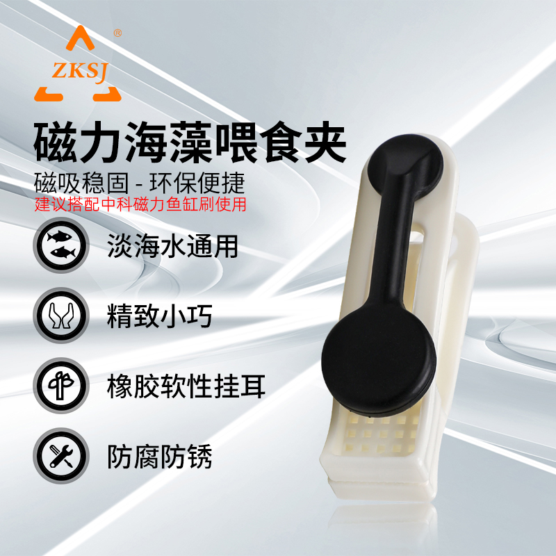 中科海藻夹菜缸水族箱磁