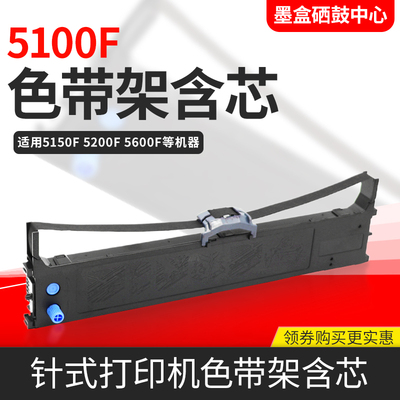 适用OKI5100F色带架5150F 5200F 5600F 8100F 7000F色带架墨盒