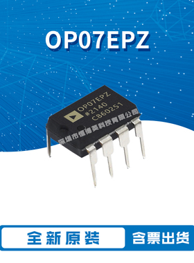 全新原装进口 OP07C OP07CPZ OP07EPZ 运算放大器芯片 直插DIP-8*