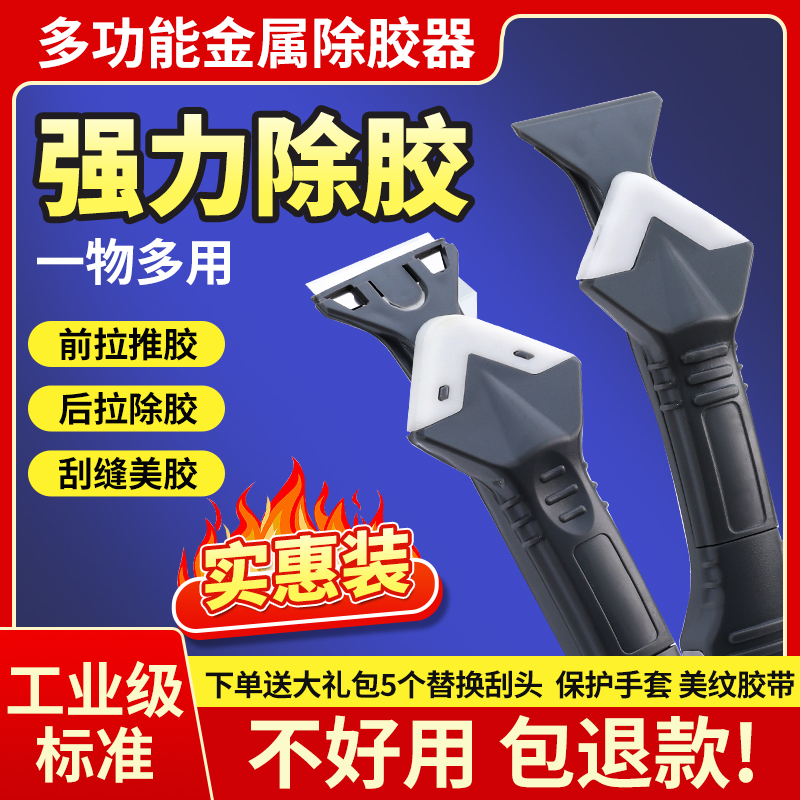 刮刀刮胶神器玻璃胶打胶铲胶美缝工具刮板专用多功能铲刀抹平修边