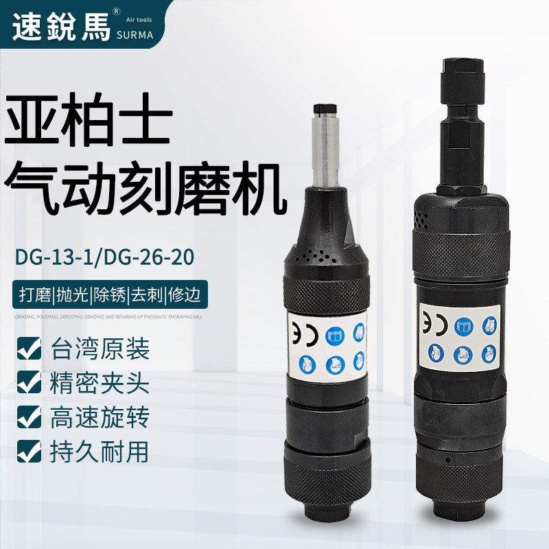 原装亚柏士气动打磨刻机