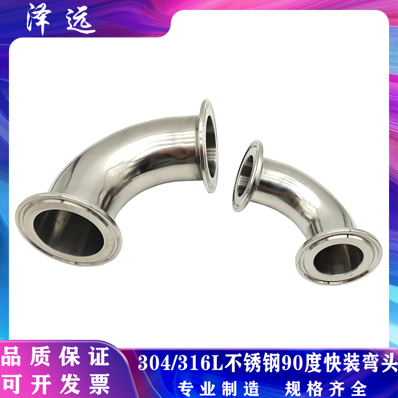不锈钢卫生级度快装弯头