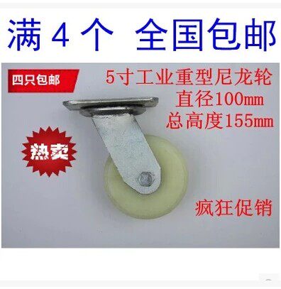 4只包邮5寸重型尼龙轮脚轮工业万向轮 手推车轮 平板车轮 转向轮