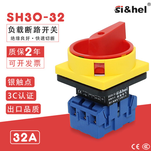 主令开关负载开通断手柄SH30-32/40/63A总电源开关LW30 LW26GS 3C