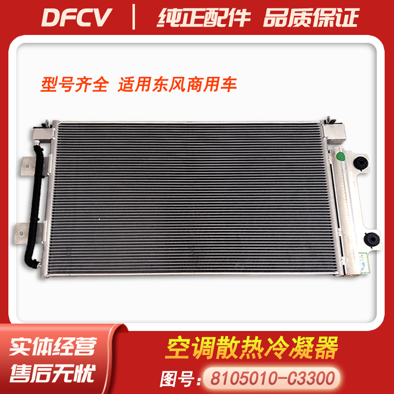 东风天龙锦空调冷凝器旗