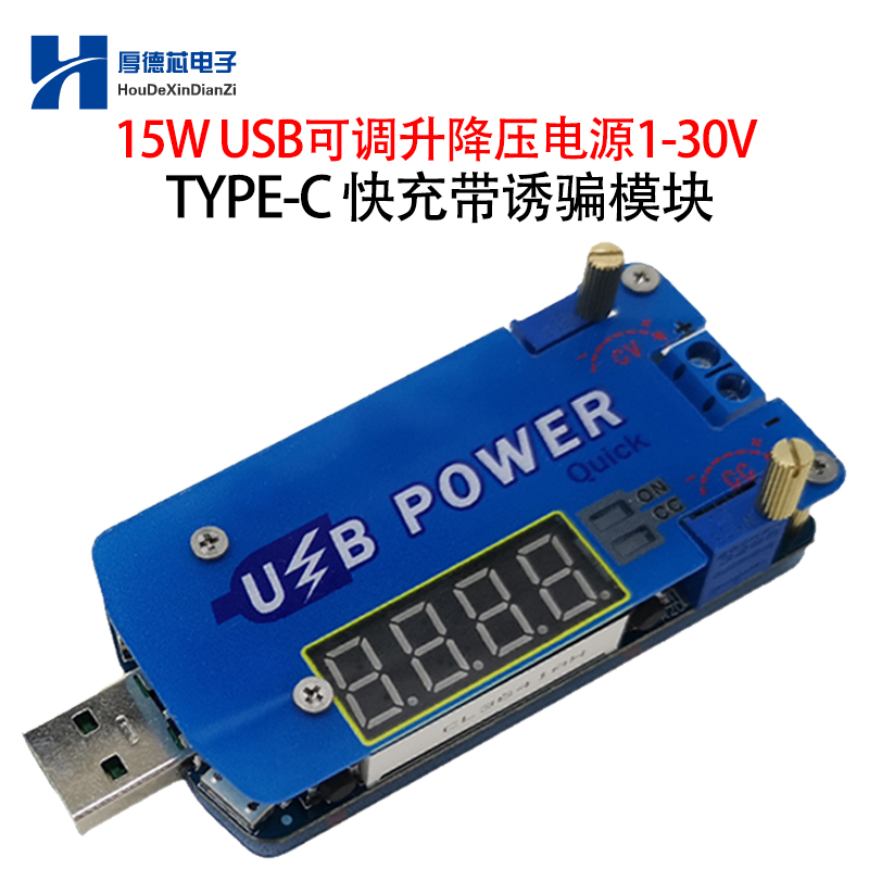 可调升降压电源充模块转
