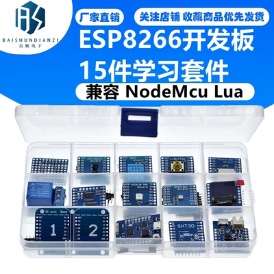 mini D1 PRO wifi ESP8266开发板15件学习套件 兼容 NodeMcu Lua