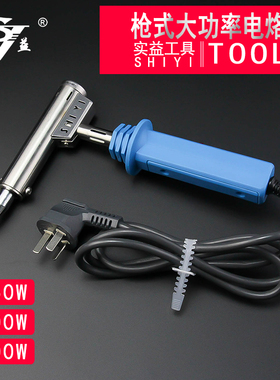 实益外热式电烙铁套装150W200W300W大功率锡焊电洛铁焊接工具焊枪