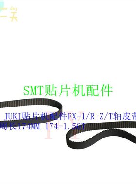 JUKI贴片机配件FX-1/R Z/T轴皮带BELT L151E421000 L150E821000