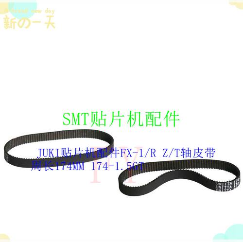 JUKI贴片机配件FX-1/R Z/T轴皮带BELT L151E421000 L150E821000